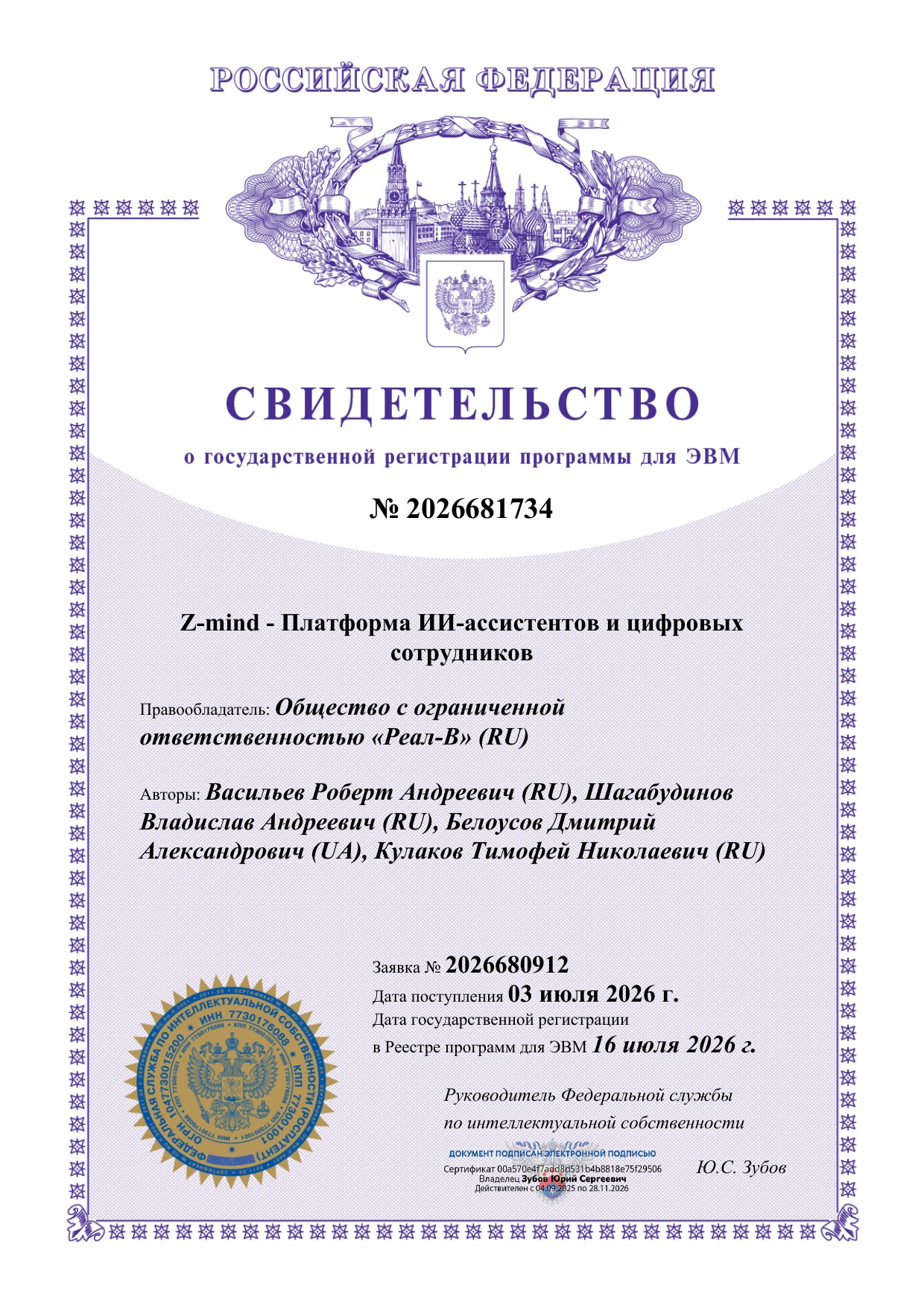 Свидетельство о государственной регистрации программы для ЭВМ №2026681734