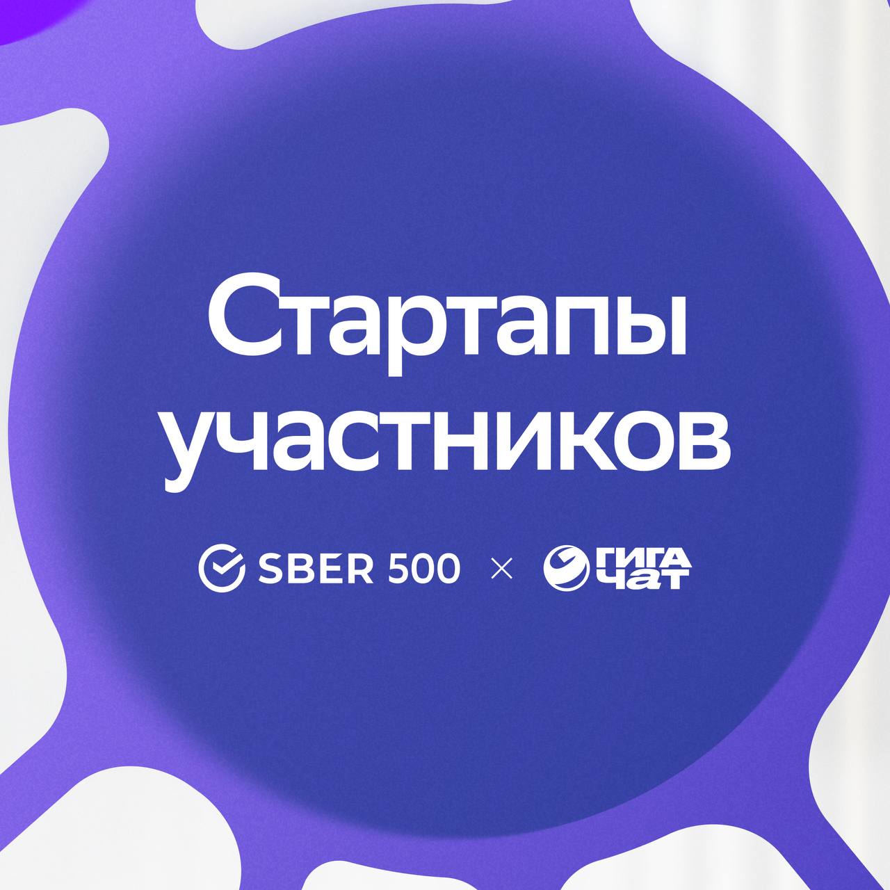 Z-union на карте Коммерсанта: 40 кейсов стартапов Sber500 × ГигаЧат
