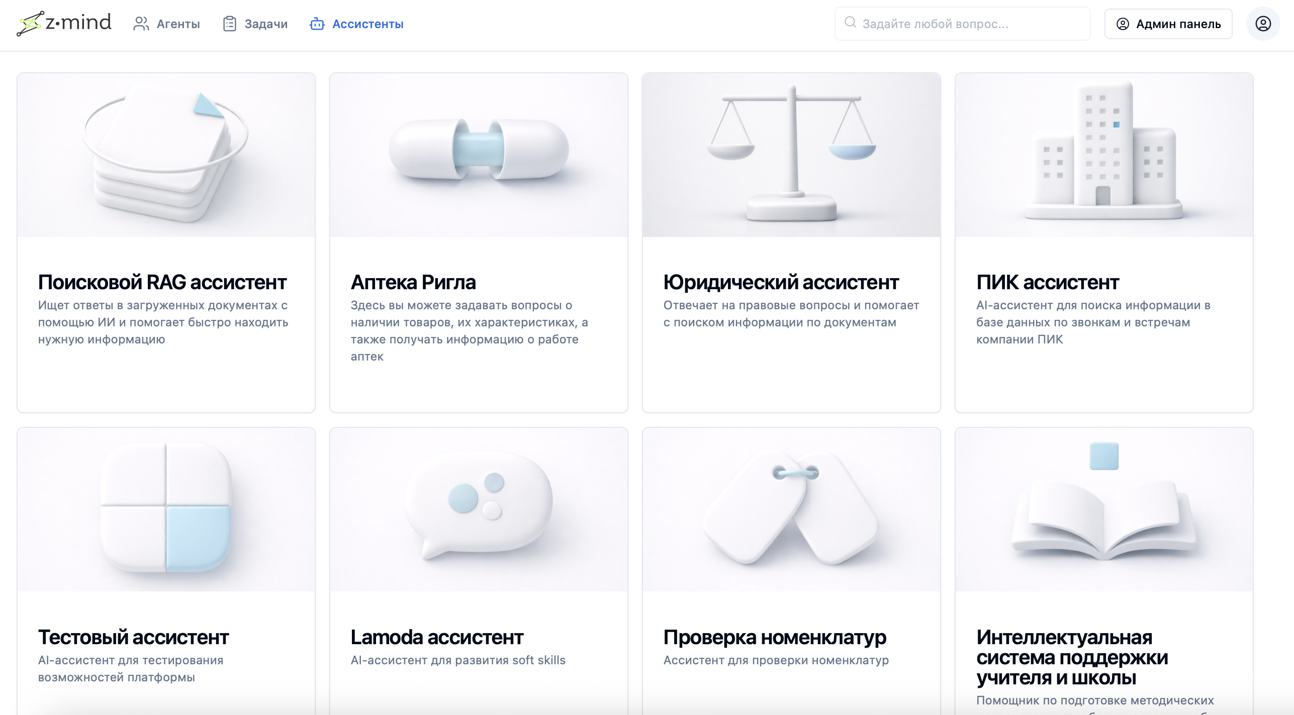 Комбинация агентов и сервисов создает ИИ-ассистентов