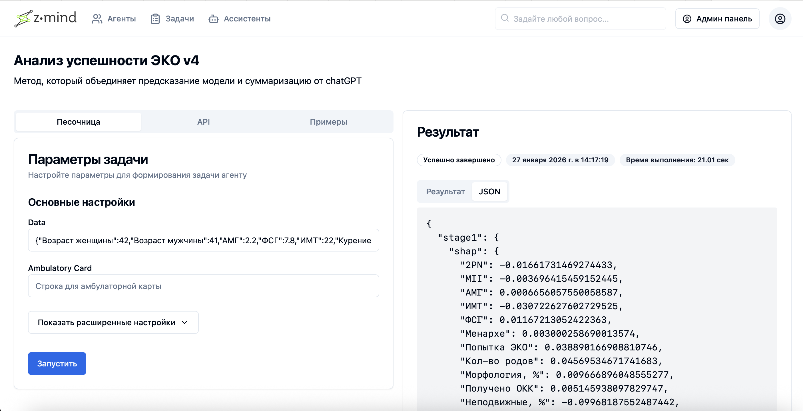 Лог обработки модели в системе